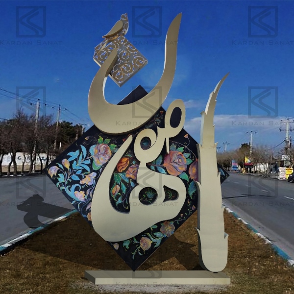 المان اصفهان U01