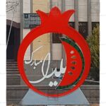 المان یلدا U09